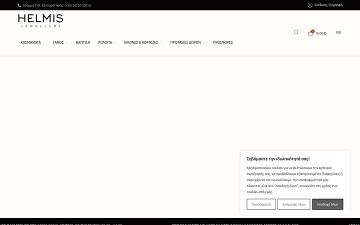 Screenshot of helmis.gr