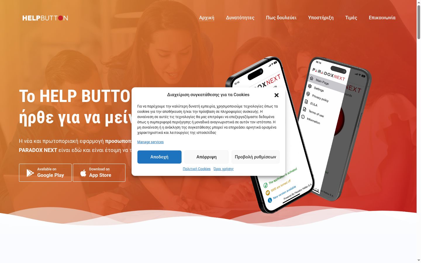 Capture d'écran de la bannière de consentement affichée avant toute interaction