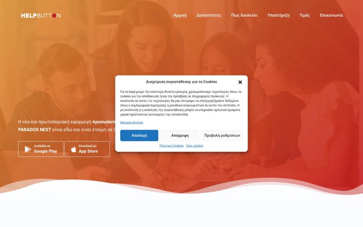 Screenshot of helpbutton.gr
