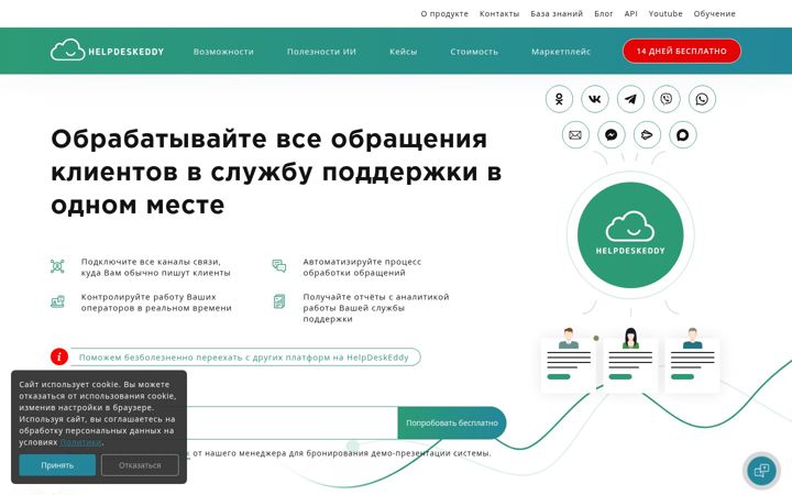 Snímek obrazovky helpdeskeddy.com