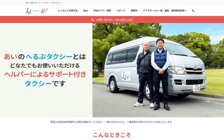 Screenshot of helptaxi-ai-higashiosaka.com