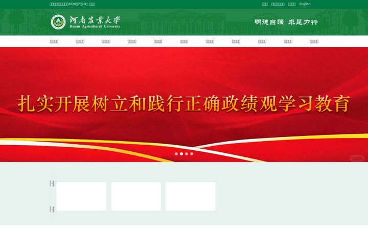 Screenshot of henau.edu.cn