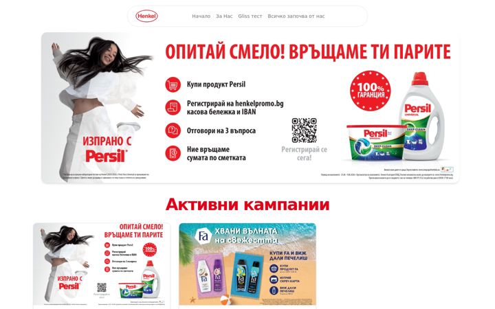Screenshot of henkelpromo.bg