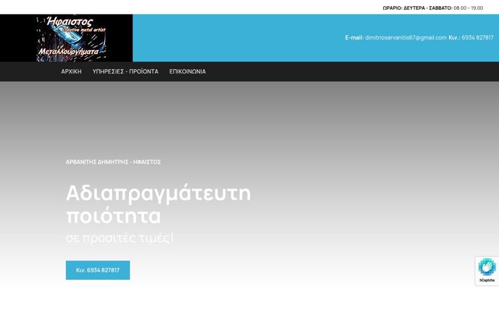 Screenshot of hephaestus-arvanitis.gr