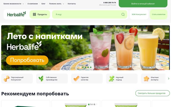 Screenshot of herbalife.ru