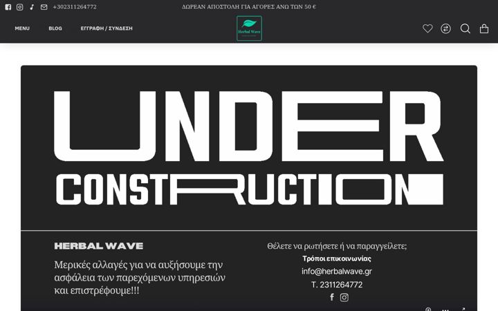Screenshot of herbalwave.gr