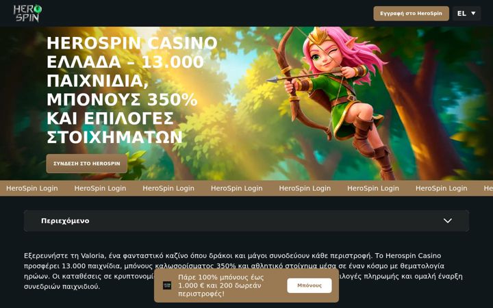 Screenshot of herospin1-gr.com