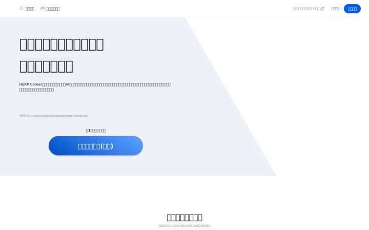 Screenshot of herp.careers