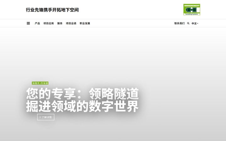 herrenknecht.com.cn