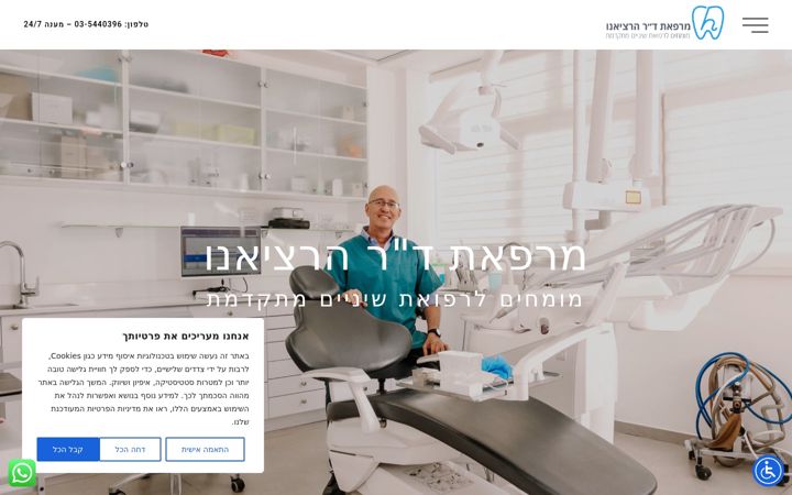 Screenshot of herteanu-dentist.co.il