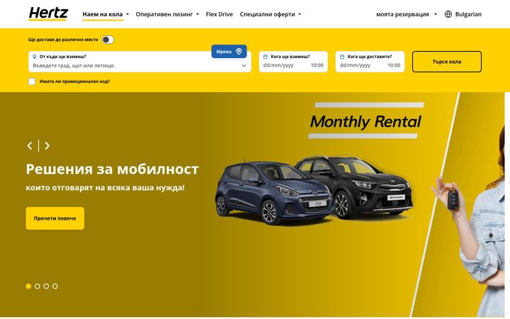 Screenshot of hertz.bg