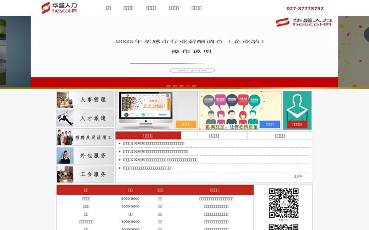 Screenshot of hescohr.com