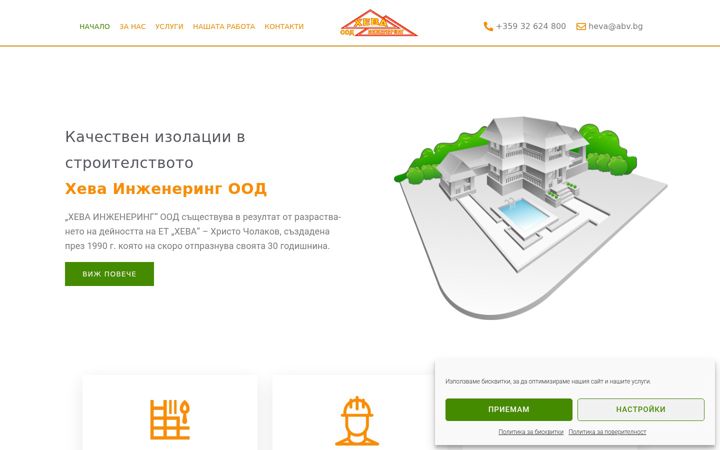 Screenshot of heva-bg.com