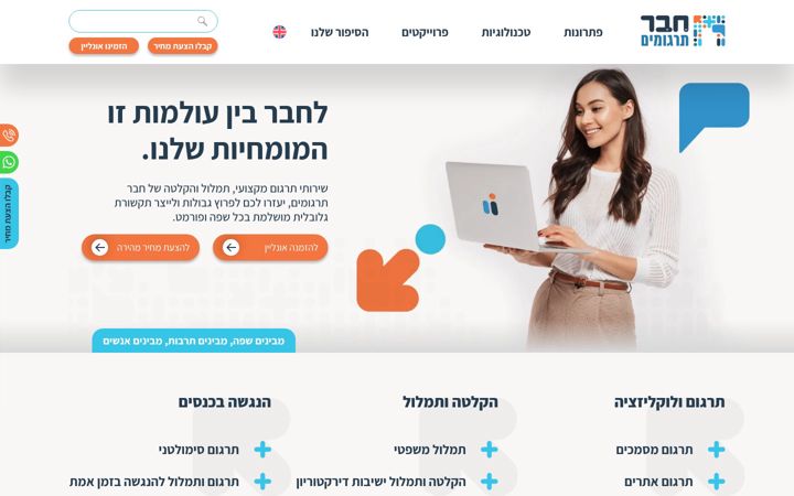Screenshot of hevertranslations.co.il