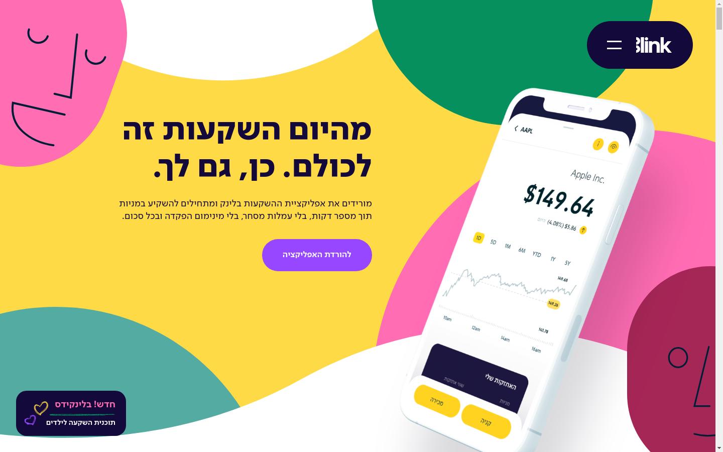 Screenshot of heyblink.com
