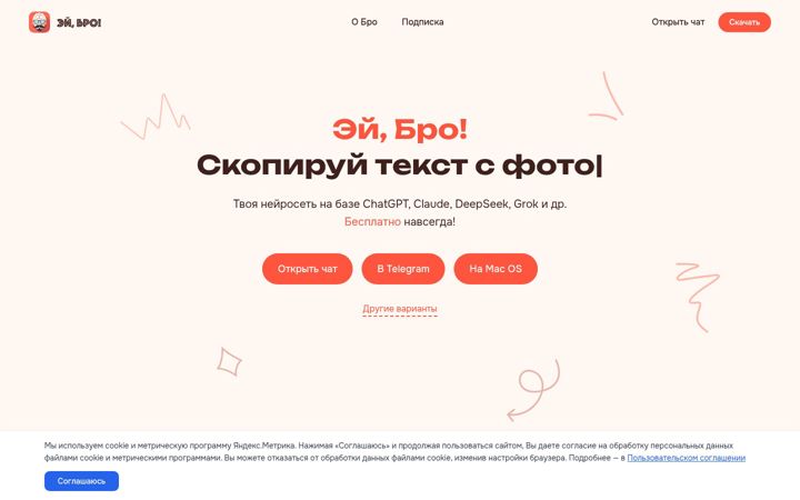 Screenshot of heybro.ai