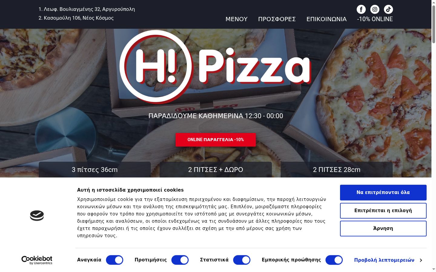 Screenshot del banner di consenso mostrato prima di qualsiasi interazione