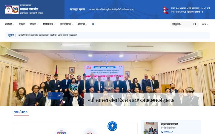 Screenshot of hib.gov.np