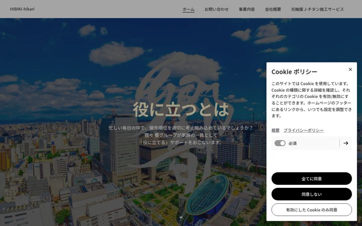 Screenshot of hibiki-concierge.com