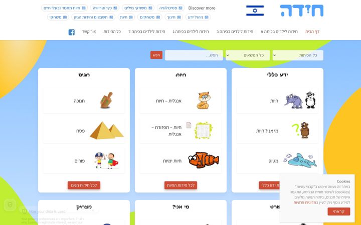 Screenshot of hida.co.il