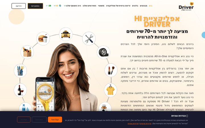 Screenshot of hidriver.co.il
