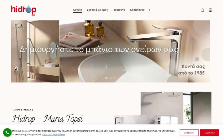 Screenshot of hidrop.gr