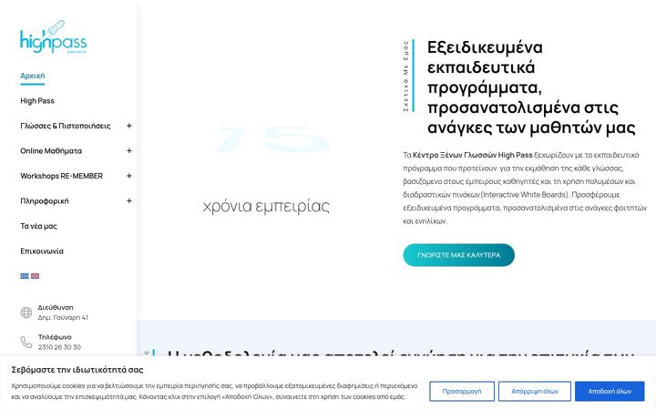 Screenshot of highpass.edu.gr