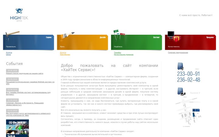 Screenshot of hightek.ru