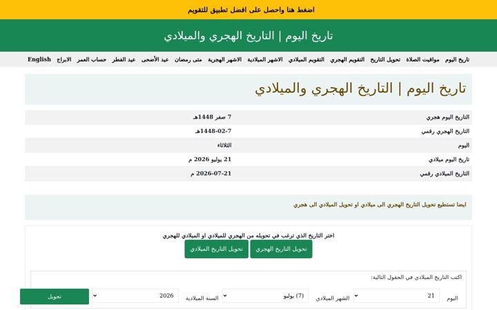 Screenshot of hijridates.com