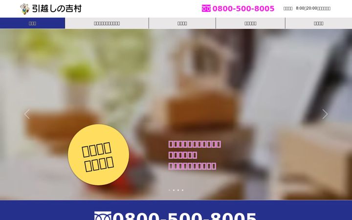 Screenshot of hikkoshi-yoshimura.com