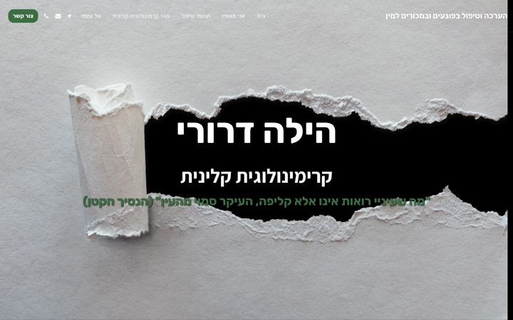 Screenshot of hila-drori.co.il