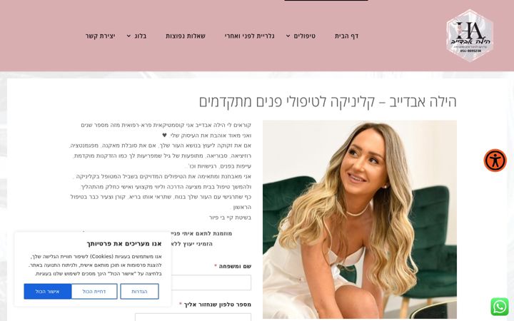 Screenshot of hilacosmetica.co.il