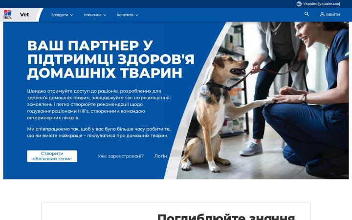 Screenshot of hillsvet.com.ua