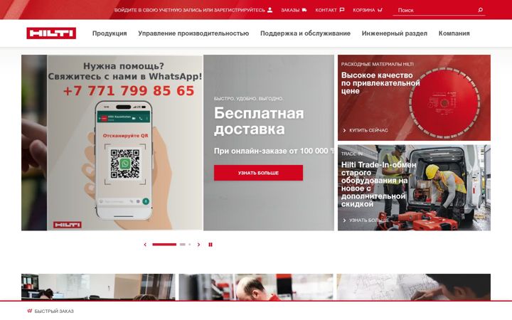 Screenshot of hilti.kz