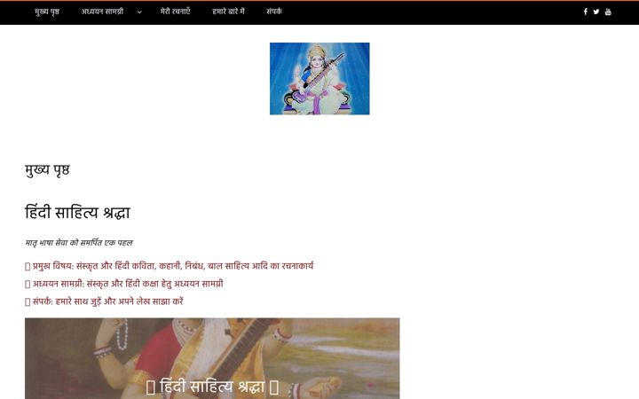 Screenshot of hindisahityashraddha.com