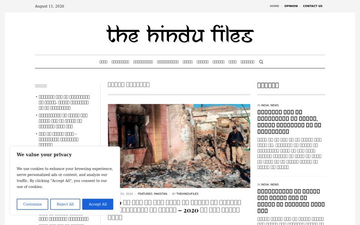 Screenshot of hindufiles.com