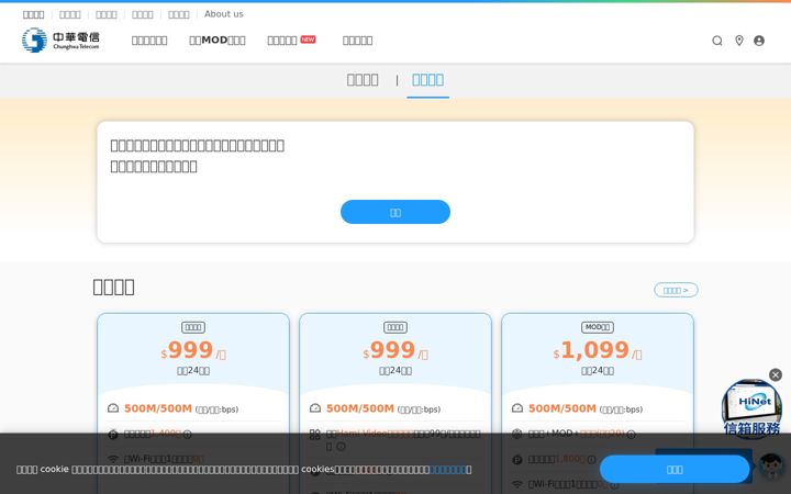 Screenshot di hinet.net