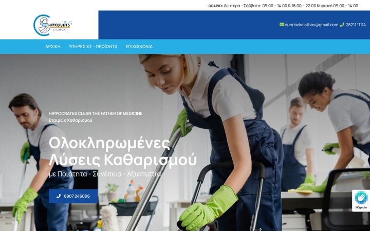 Screenshot of hippocratesclean.gr