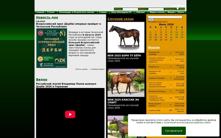 Screenshot of hippodrom.ru