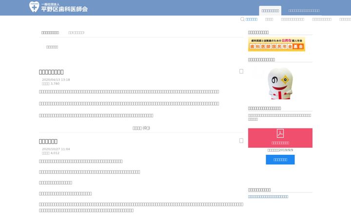 Screenshot of hirano-shika.com
