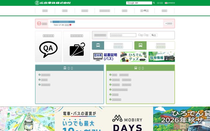 Screenshot of hiroden.co.jp