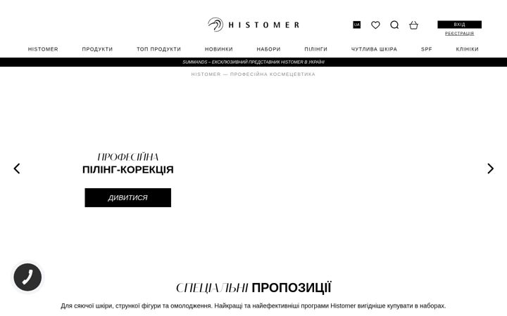 Screenshot of histomer.com.ua
