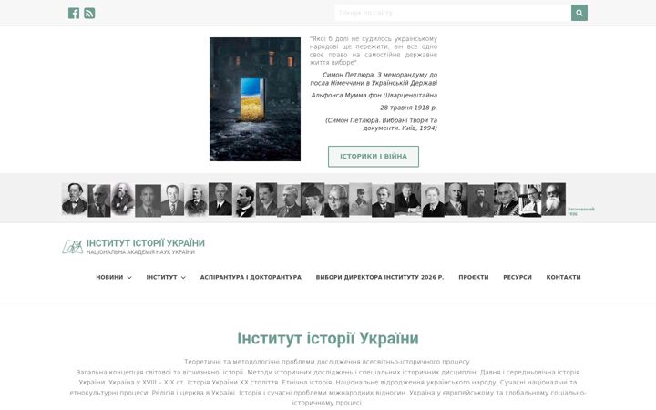 Screenshot of history.org.ua