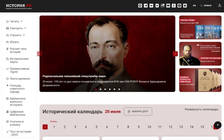 Screenshot of history.ru