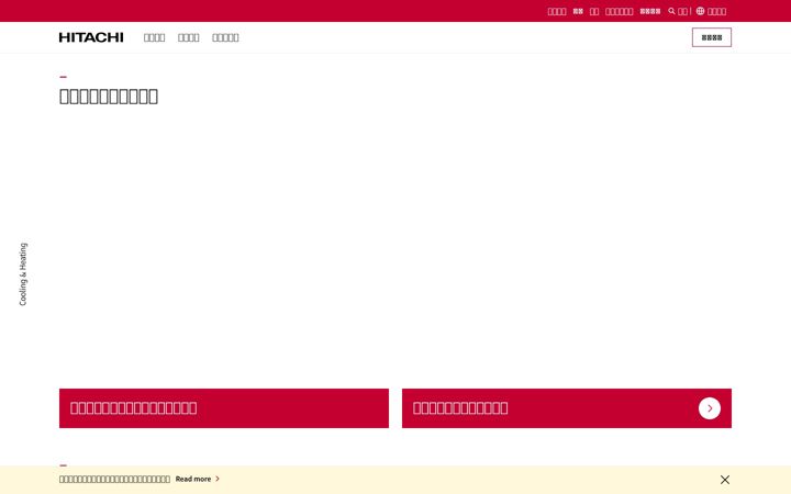 Screenshot of hitachiaircon.cn