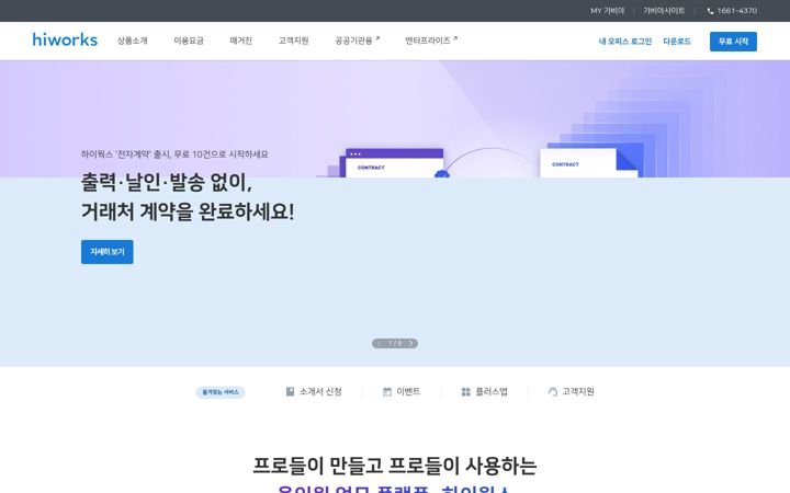 Screenshot of hiworks.co.kr