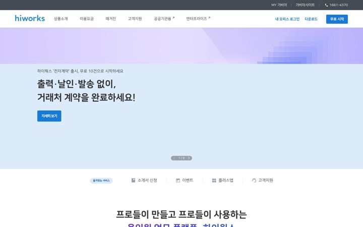Screenshot von hiworks.com