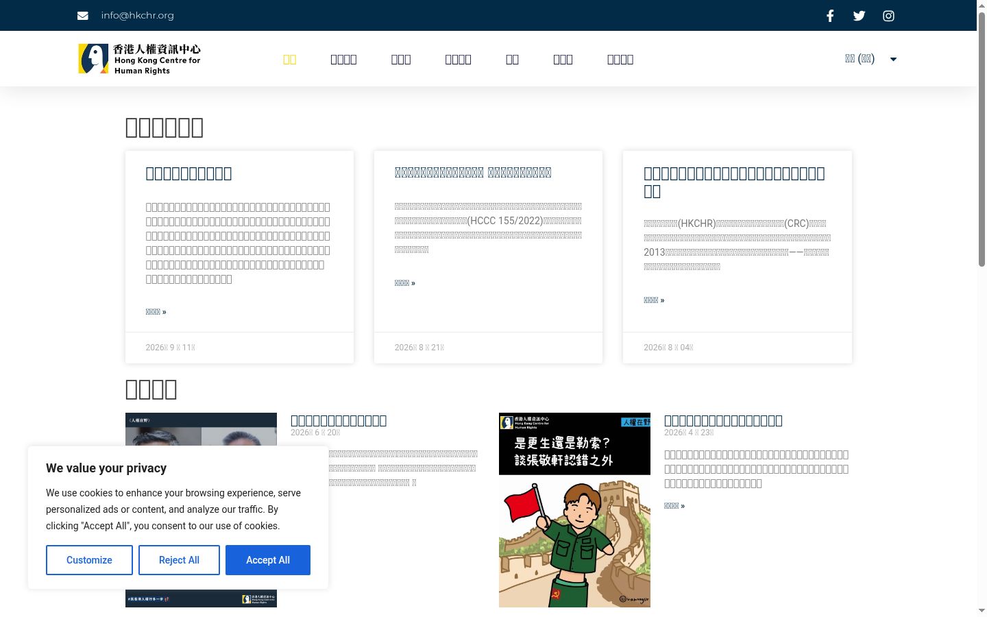 Screenshot del banner di consenso mostrato prima di qualsiasi interazione