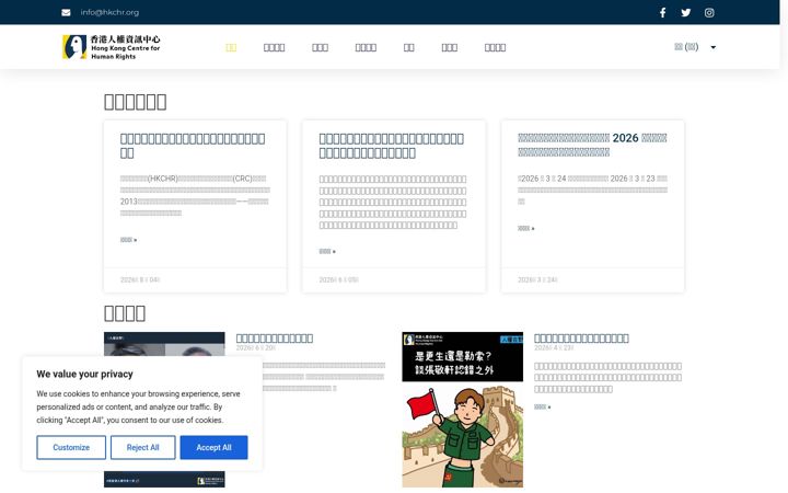 Screenshot of hkchr.org