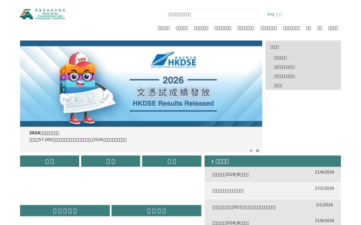 Screenshot of hkeaa.edu.hk